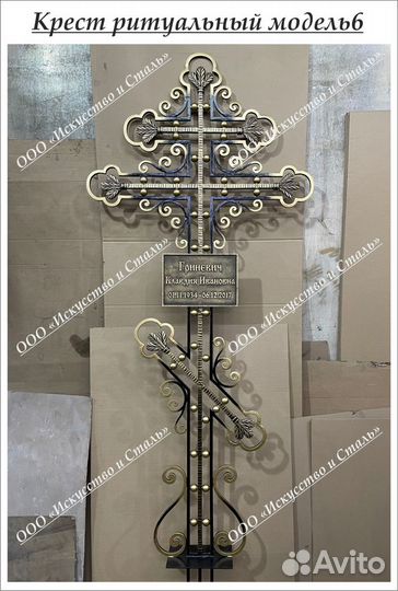 Кованый ритуальный крест