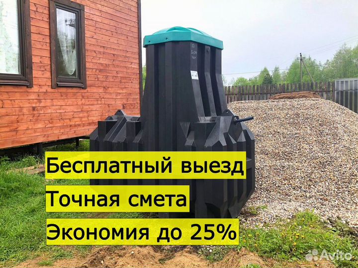 Септик под ключ