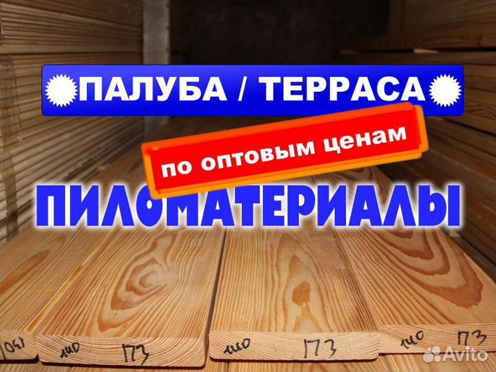 Палубная террасная доска из лиственницы