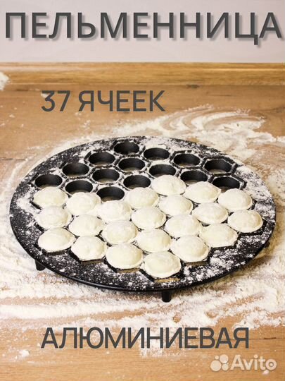 Новая пельменница металлическая