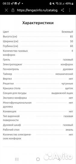 Газовая плита Дарина