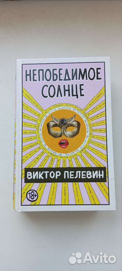 Виктор Пелевин книги