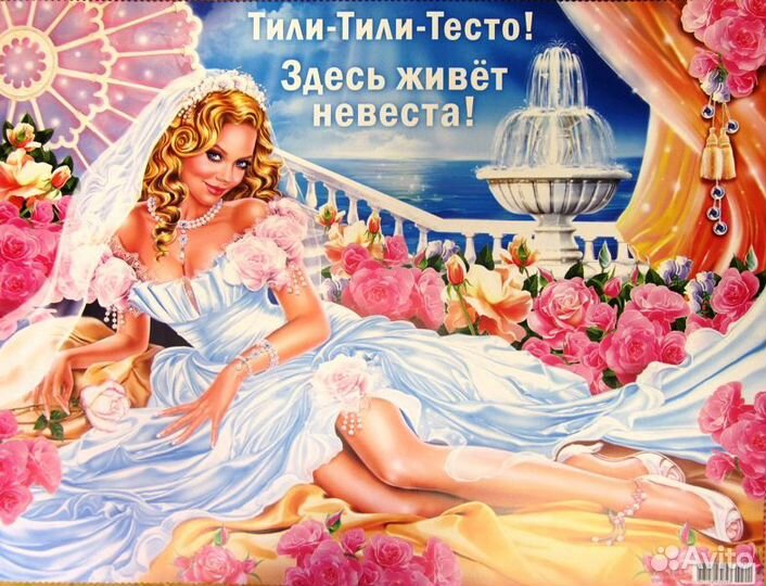 Плакат свадебный