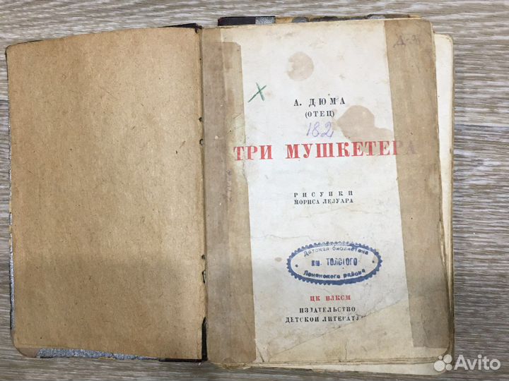 А. Дюма (отец) Три мушкетера. 1936 год