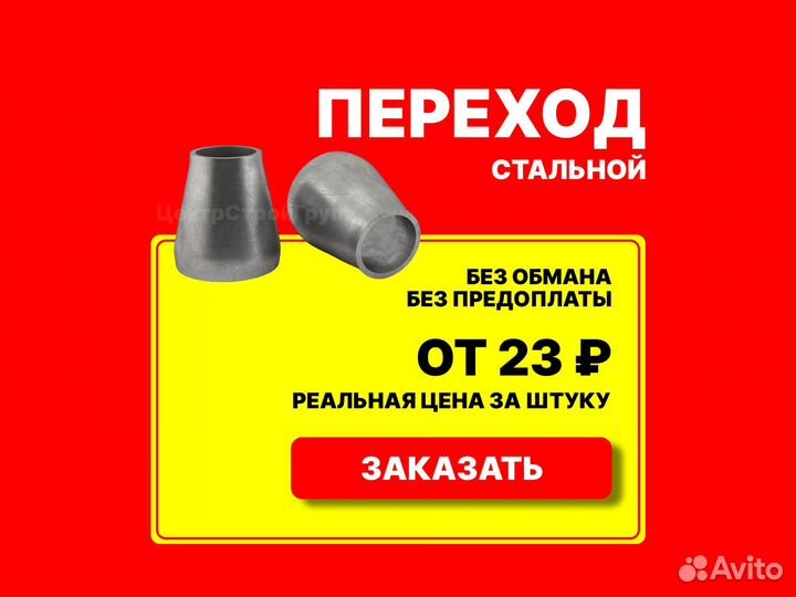 Переход стальной