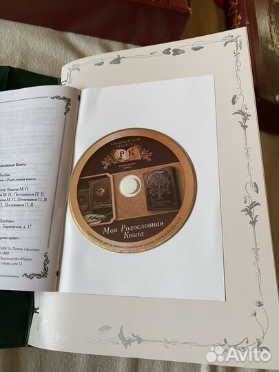 Родословная книга