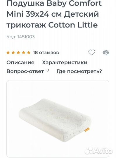 Подушка-позиционер