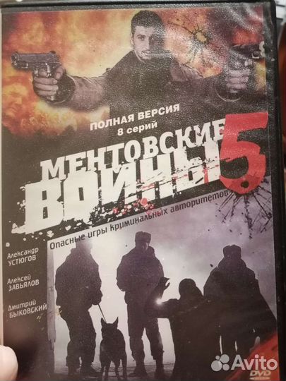 Dvd диск Ментовские войны