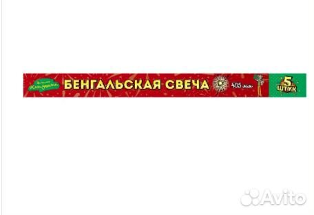 Бенгальские огни 5шт/уп (40,5 см)