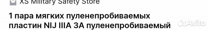 Ссо панцирь 3.1 Свмпэ в бока, броне панель