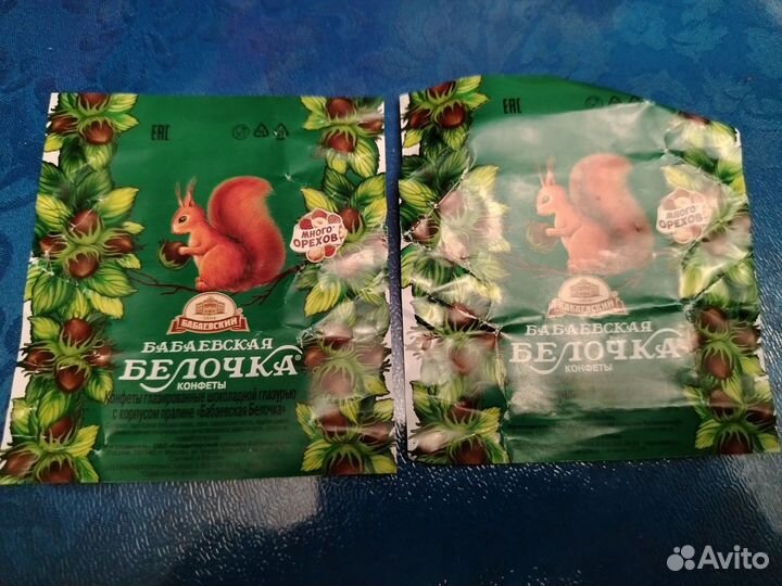 Бабаевская белочка фантик