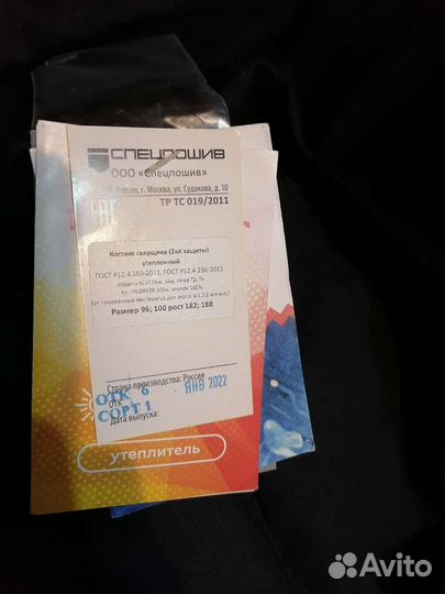 Костюм сварщика зимний