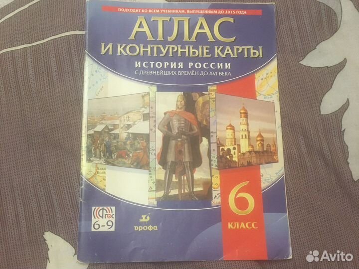 Атлас по истории России