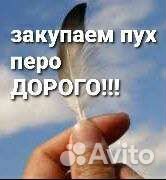 Пух перо оптом