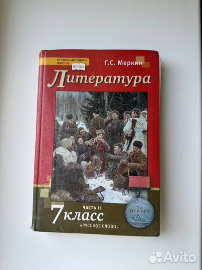 Учебник литературы