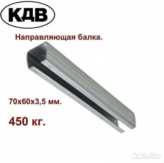 Комплект для откатных ворот кдв 6м. Балка 70*3,5