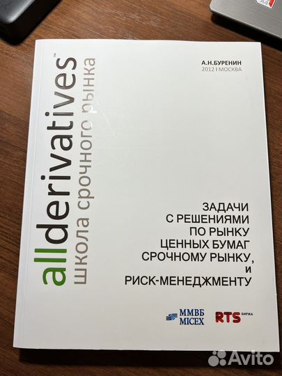 Задачи по рынку ценных бумаг Буренин А.Н