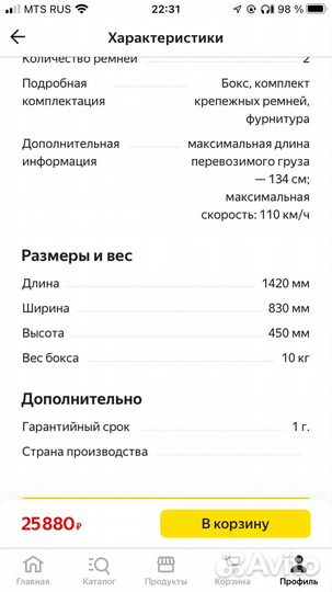 Автобокс на крышу аренда