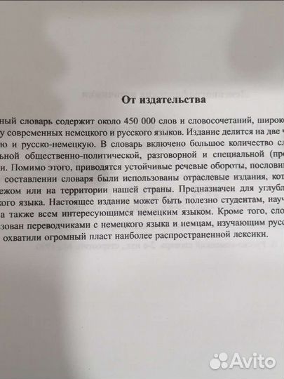 Русско немецкий словарь, немецко-русский