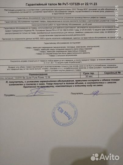 Be quiet pure power 12 M1000W ATX3.0 3 года гарант