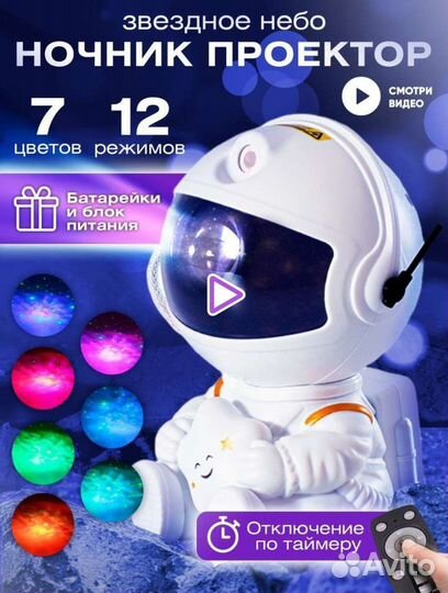 Проектор Космонафт ночник