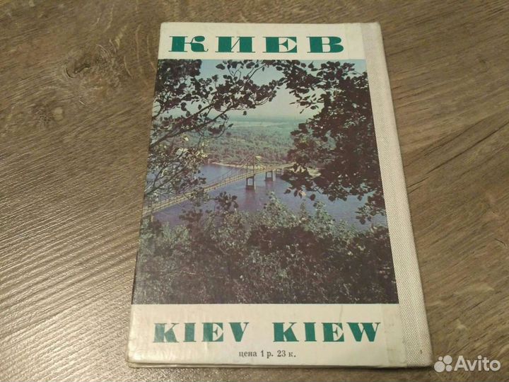 Винтажный фотоальбом - брошюра Киев Киiв Kiev
