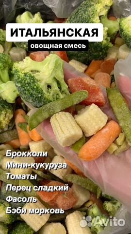 Итальянская овощная смесь заморозка 1кг