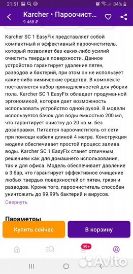 Пароочиститель karcher sc 1