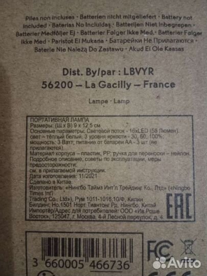 Переносная лампа