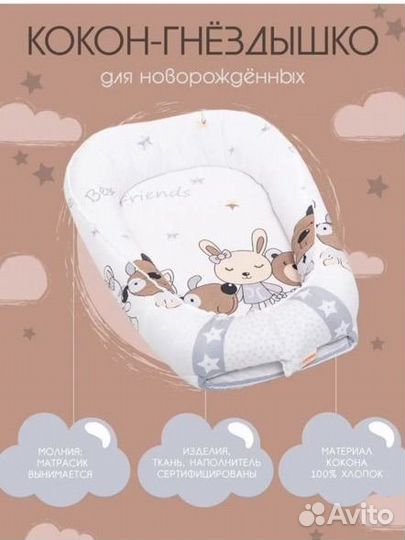 Кокон для новорожденных