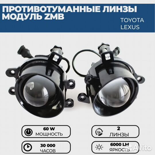 LED диод птф Toyota Corolla Camry Prado Rav4 Lexus