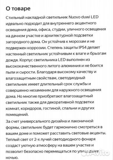 Светильник настенный