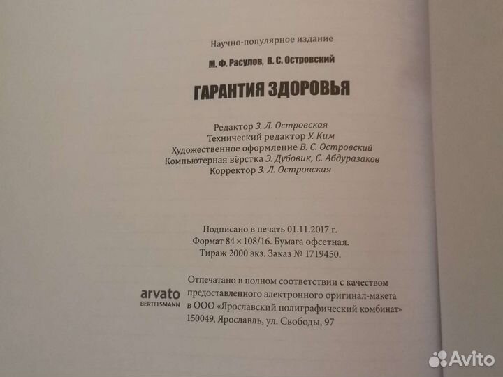 Книга, гарантия здоровья