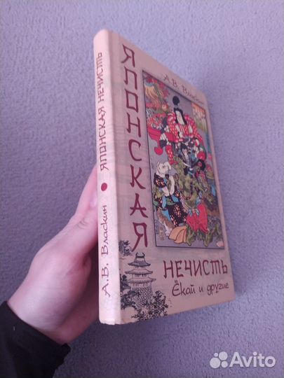 Книга японская нечисть