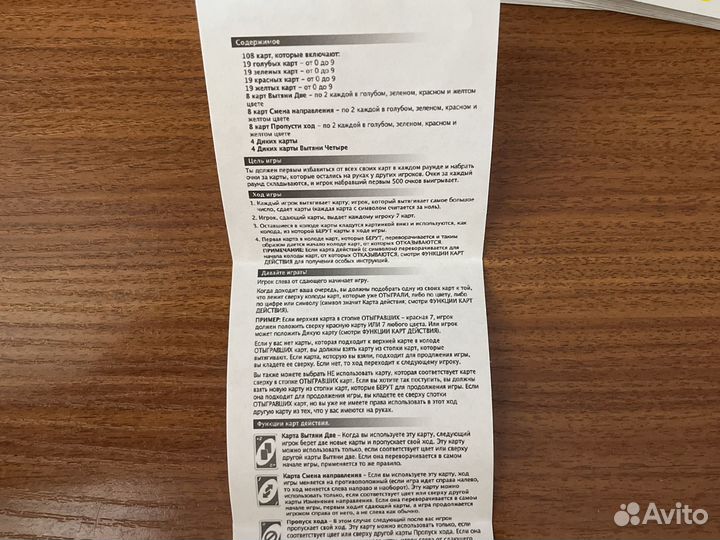 UNO настольная игра