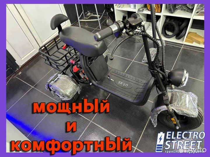 Электроскутер GT Trike X5