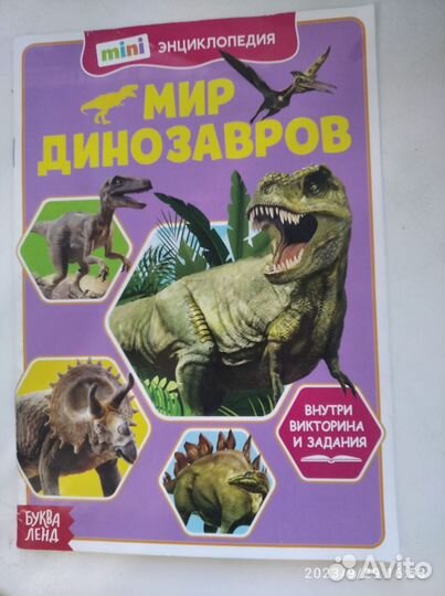 Энциклопедия мир динозавров мини