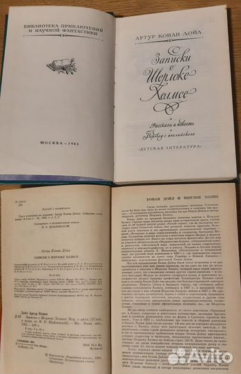 Записки о Шерлоке Холмсе