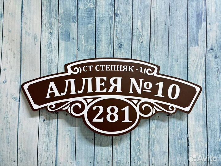 Таблички в ассортименте