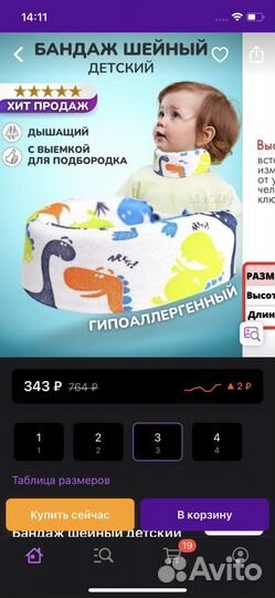 Шейный бандаж