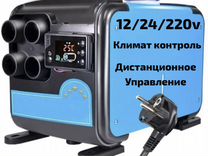 Автономный отопитель 12/24/220в 5 кВт сухой фен