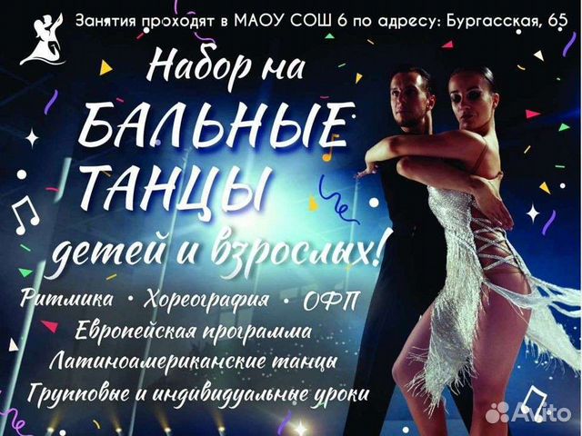 Бальные танцы