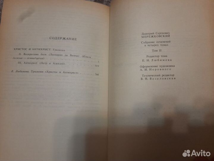 Мережковский собрание сочинений в 4 томах