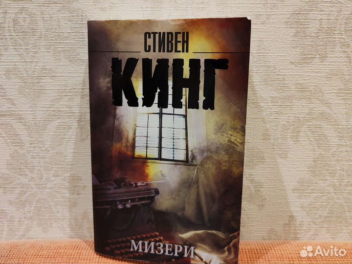 Книги Д. Оруэлл, Кинг. Фантастика