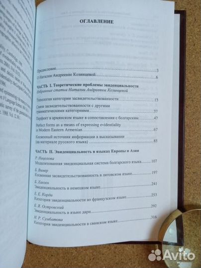 Эвиденциальность в языках Европы и Азии.2007