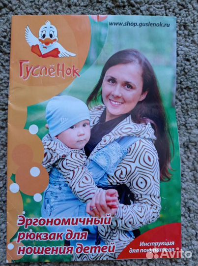 Эрго-рюкзак Гуслёнок