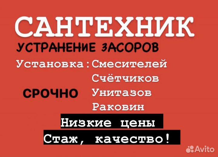 Сантехник. Прочистка канализации