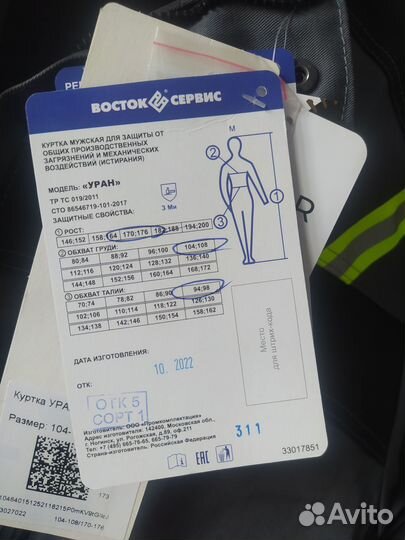 Защитный мужской костюм