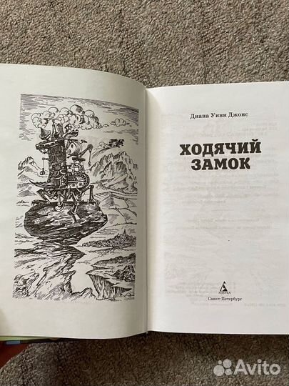 Книга ходячий замок Д.У.Джонс