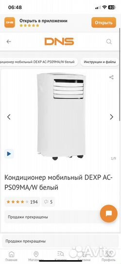 Мобильный кондиционер